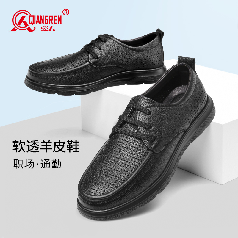強人3515男羊皮皮鞋夏季透氣涼皮鞋休閑鏤空商務(wù)涼鞋系帶軟底鞋子S2DXD351320